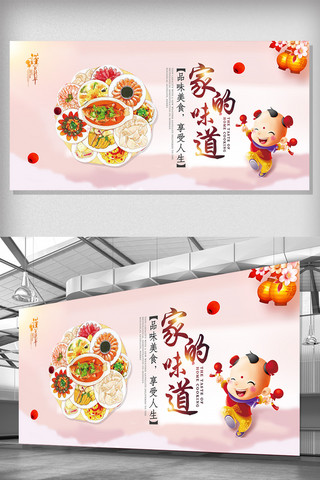 幸福中国年海报模板_春节家的味道展板