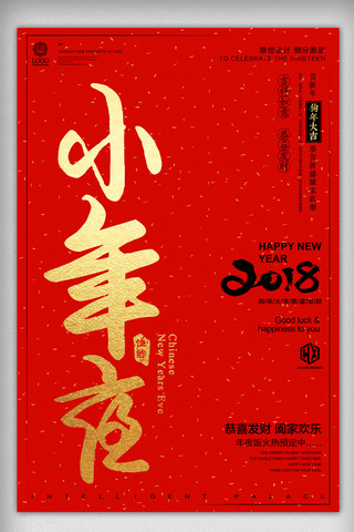 中国元素新年海报海报模板_简约中式小年节日宣传设计海报模板