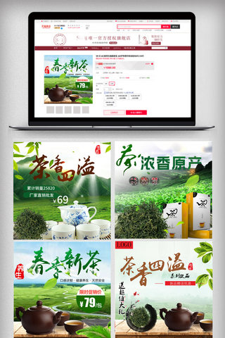 合格证标志海报模板_淘宝天猫茶2主图直通车模板