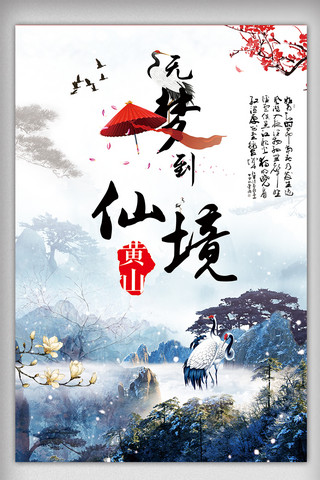 仙境海报模板_无梦到仙境旅游中国风海报下载