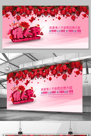 花束玫瑰海报模板_温馨浪漫心形情人节促销展板