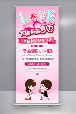 粉色玫瑰花花海报模板_浪漫粉色促销x展架设计psd