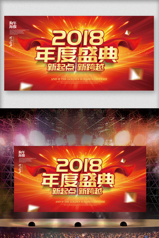 颁奖盛典晚会海报模板_时尚大气2018年度盛典晚会背景展板