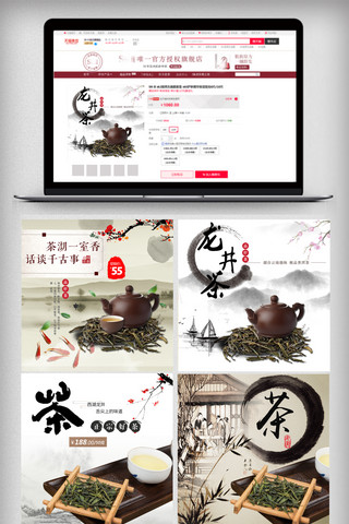 模板矢量图海报模板_淘宝天猫中国风茶叶主图直通车模板