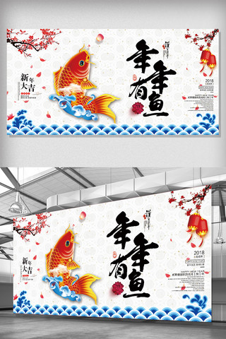 春节年年有鱼海报模板_2018蓝色年年有鱼狗年展板