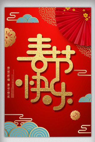 春节中国风梅花海报模板_红色中国风2018新春春节海报