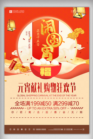 元宵节灯会背景海报模板_创意简约元宵节春节新年宣传设计海报模板