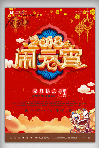 元宵节灯会背景海报模板_创意时尚元宵节春节新年宣传设计海报模板