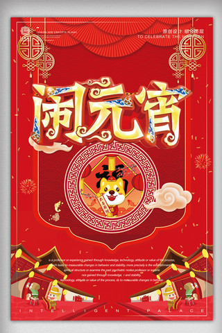 元宵节灯会背景海报模板_创意立体字元宵节春节新年宣传设计海报模板