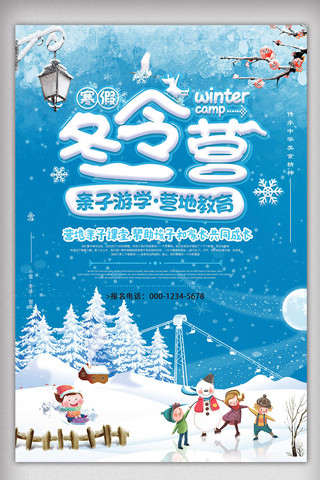 冬令营旅游海报模板_蓝色简约冬季冬令营旅游海报