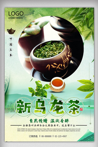 乌龙黑米茶海报模板_中国风台湾乌龙茶促销海报