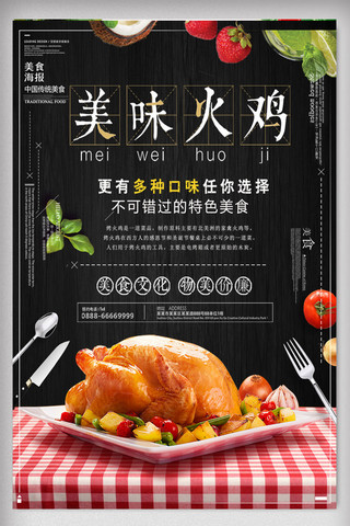 烤鸡海报模板_时尚简洁美味烤火鸡美食海报