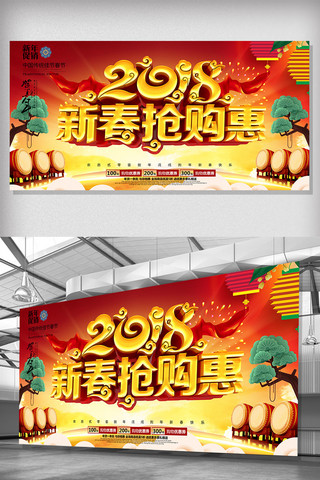 年货街春节海报模板_新年抢购惠宣传展板