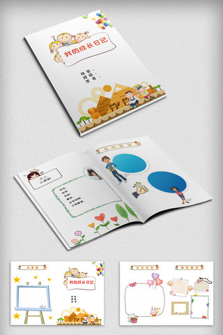 儿童相册海报模板_幼儿园可爱儿童成长档案成长手册