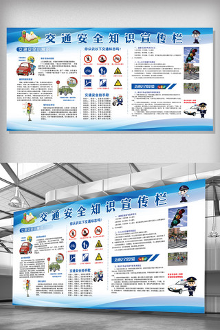 交通法规培训海报模板_文明出行交通安全知识宣传栏