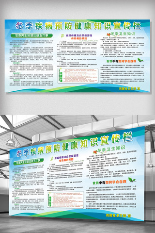 冬季疾病预防健康知识宣传栏