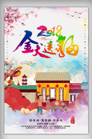 2018狗年春节海报模板_创意中国风狗年春节海报设计模板