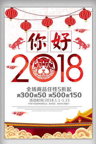 中式新春海报海报模板_中式简约你好2018海报设计