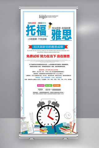 培训学校宣传海报海报模板_语言培训托福雅思培训海报加X展架