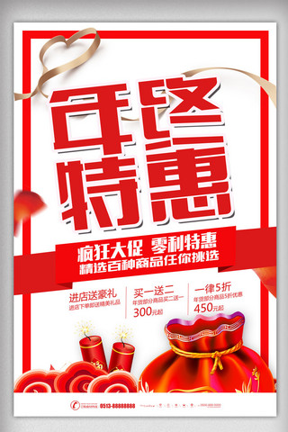 超市春节海报海报模板_时尚大气年终特惠促销海报设计