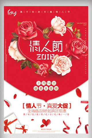 花朵2018海报模板_2018浪漫手绘花情人节促销海报模板