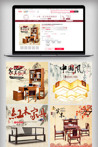 中式家海报模板_中国风家装家具主图