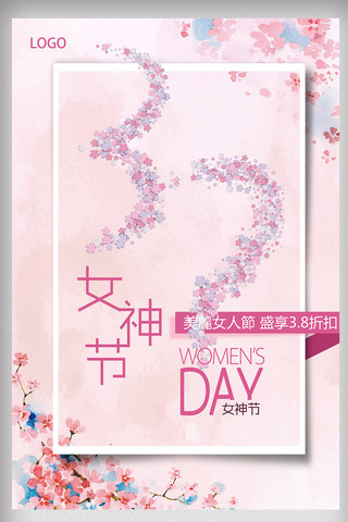 37女神节海报模板_37女生节粉色促销特价海报psd