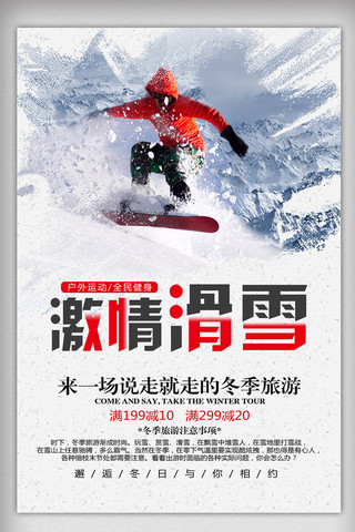 2018体育海报模板_2018创意滑雪海报宣传单