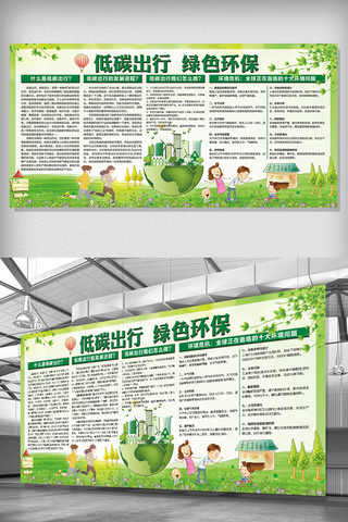 环保科技海报模板_绿色低碳出行绿色环保宣传展板