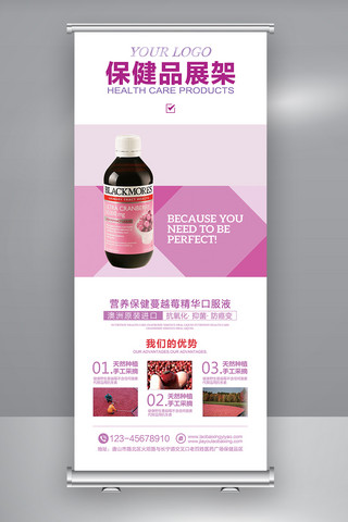 易拉宝滋补养生海报模板_紫色简约大气保健品展架易拉宝促销模板