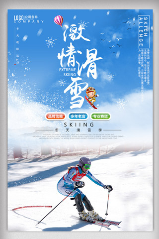 冰雪运动海报卡通海报模板_冬日滑雪运动体育海报