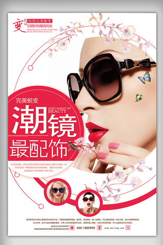 墨镜镜架海报模板_粉色大气简约时尚墨镜促销海报