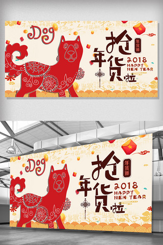 年节新年海报模板_狗年新年节日创新活泼宣传海报展板