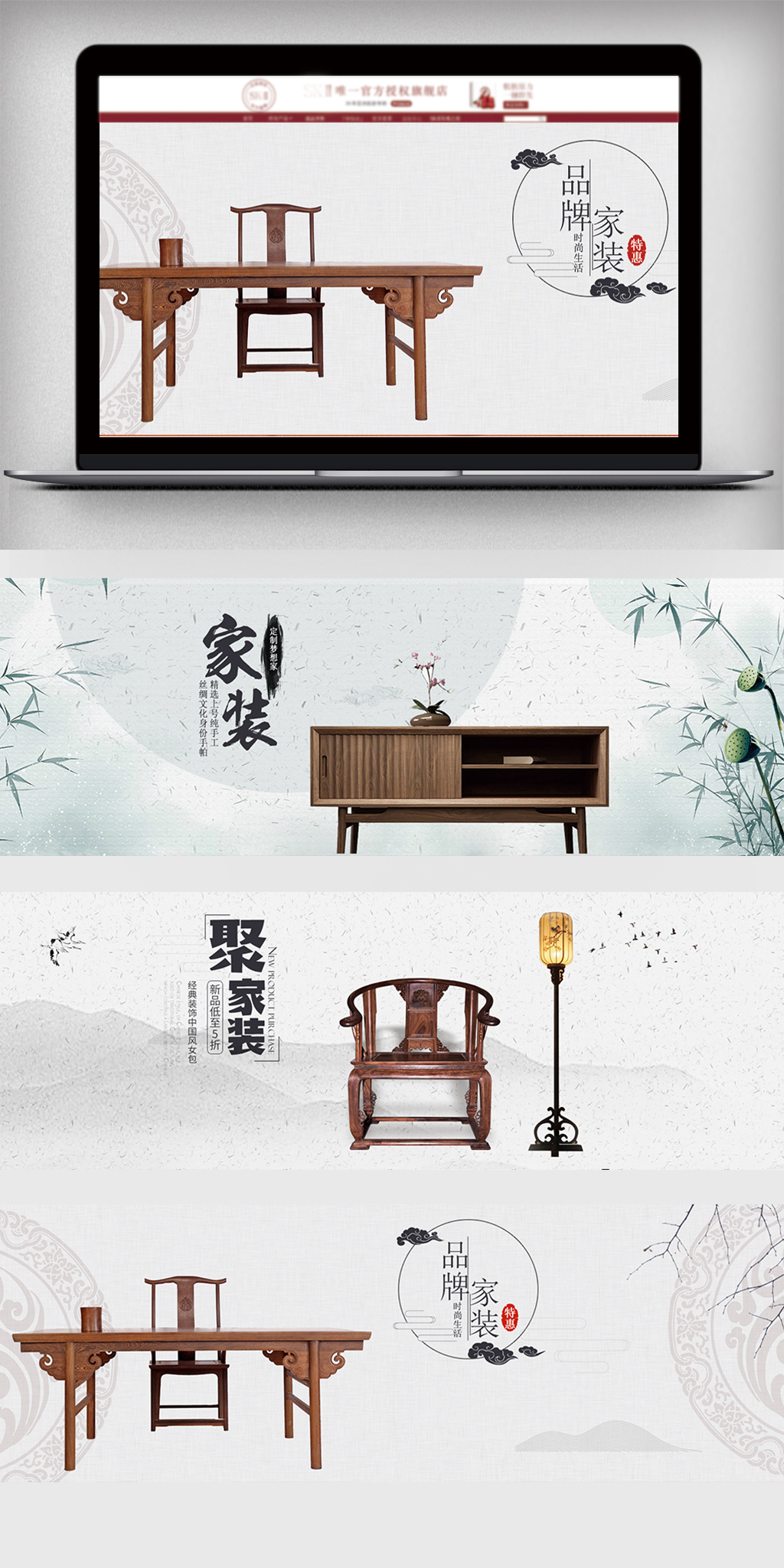 古典中国风家具家装节淘宝促销海报图片