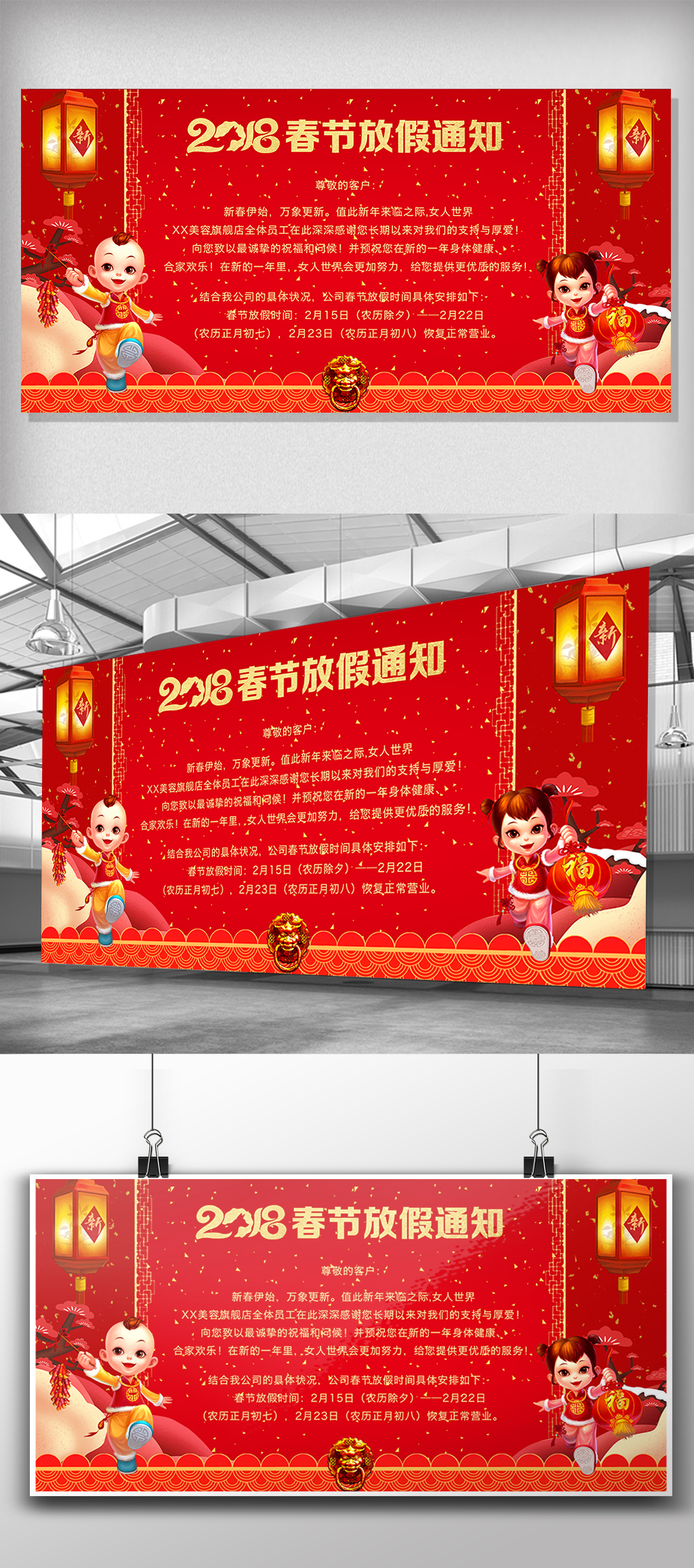 中国风背景2018春节放假通知展板设计图片