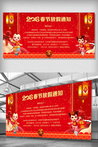 中国风背景2018春节放假通知展板设计