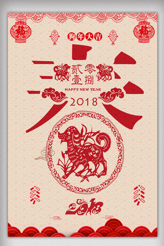 2018团圆海报模板_2018年红色中国风金融春节海报psd格式