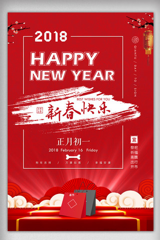 红色喜庆新年设计海报