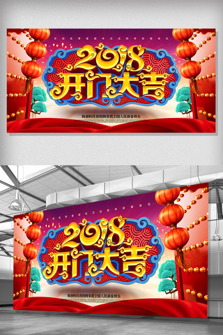 商场地贴背景海报模板_创意大吉中国风2018开门大吉新年展板