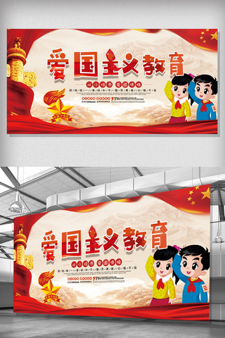 中国少年先锋队海报模板_大气爱国主义教育校园展板