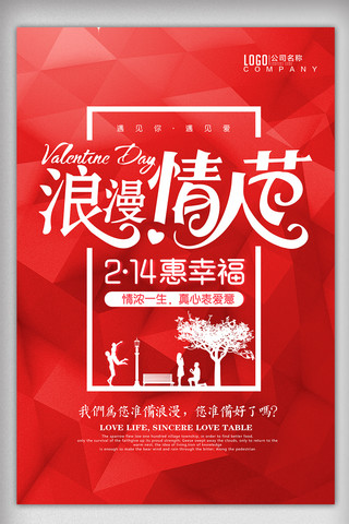 情人节红色背景海报模板_红色卡通214浪漫情人节海报模板