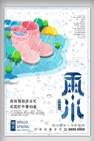 小清新雨水海报展架设计