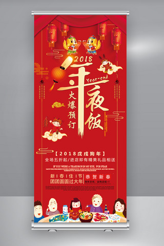 背景年夜饭海报模板_2018年夜饭订购喜庆中国红展架易拉宝