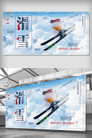 旅游蓝色背景海报模板_蓝色背景简约大气冬季滑雪宣传展板