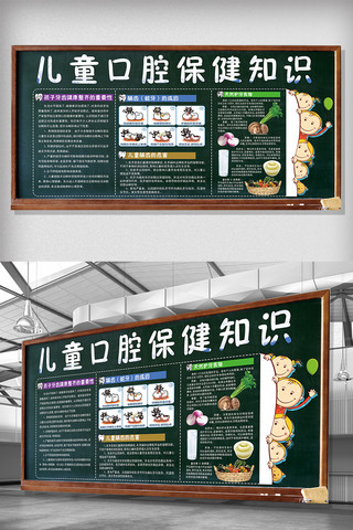 展板背景儿童海报模板_儿童口腔保健小知识宣传栏展板模板