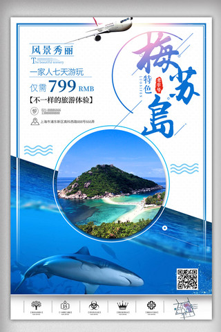 泰国梅苏岛海报旅游海报