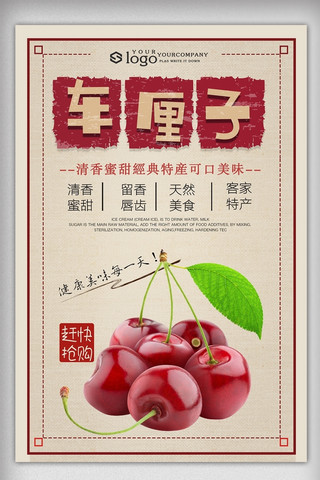 樱桃促销海报海报模板_新鲜水果车厘子促销海报