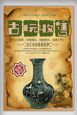 古玩海报模板_中国风古玩收售展览宣传海报