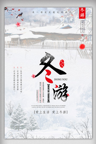 2018简洁大气冬季旅游海报设计