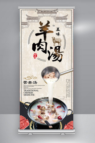 矢量煲汤锅海报模板_创意中国风羊肉汤宣传展架